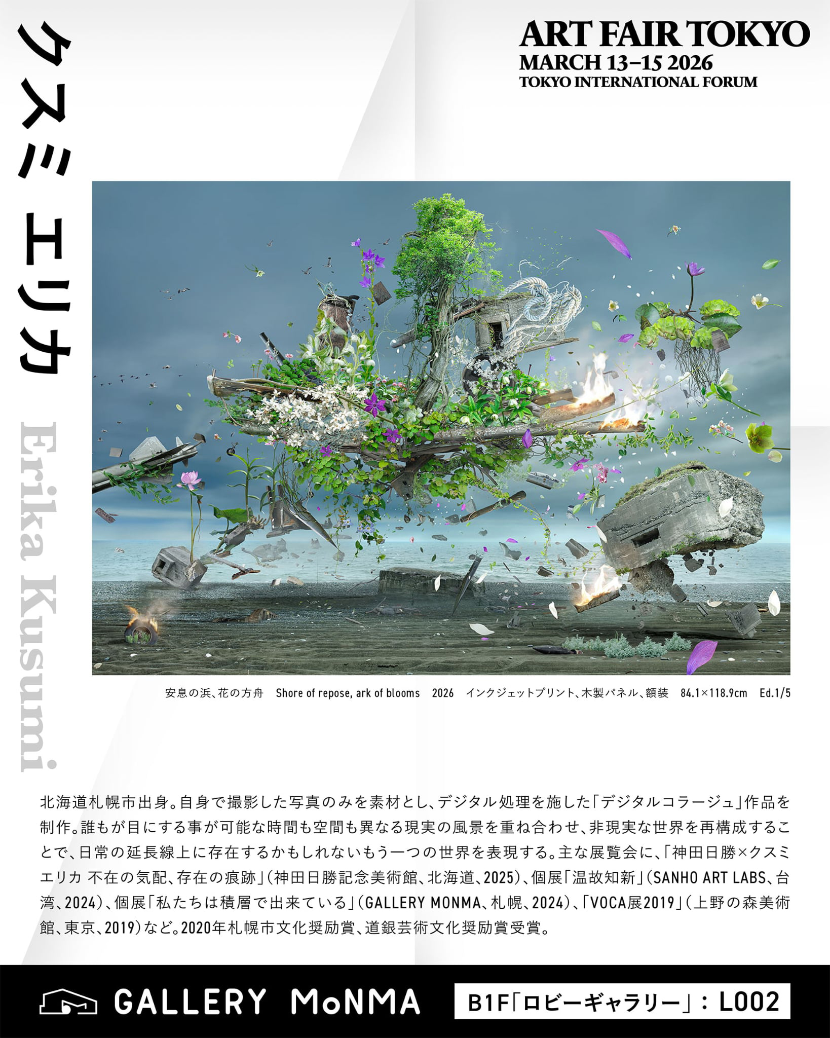 安息の浜、花の方舟