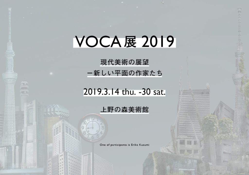 VOCA展2019